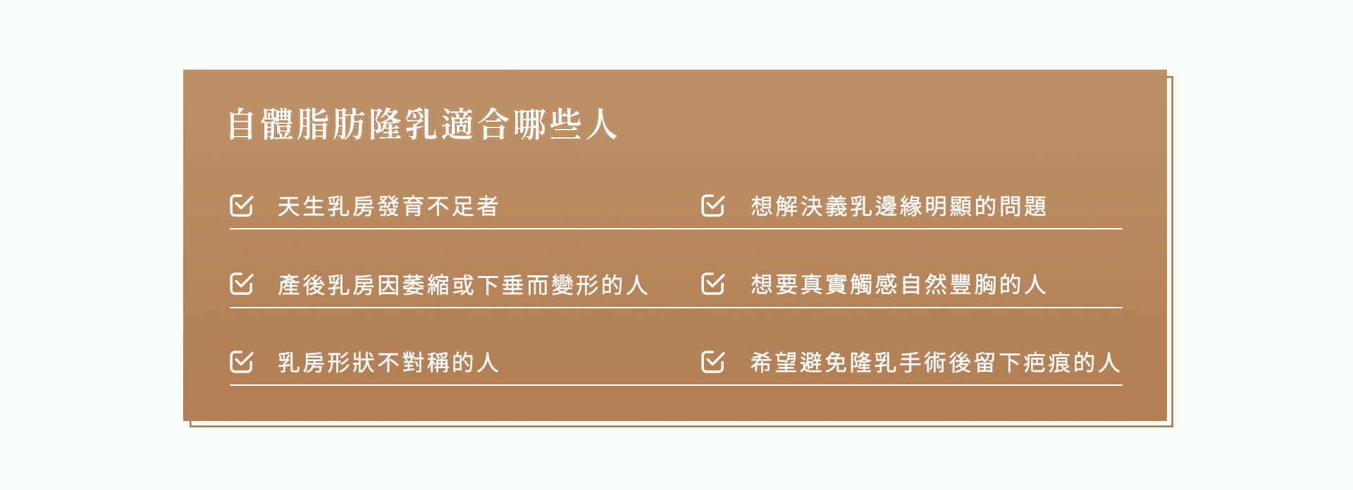 自體脂肪隆乳適合哪些人?_自體脂肪隆乳
