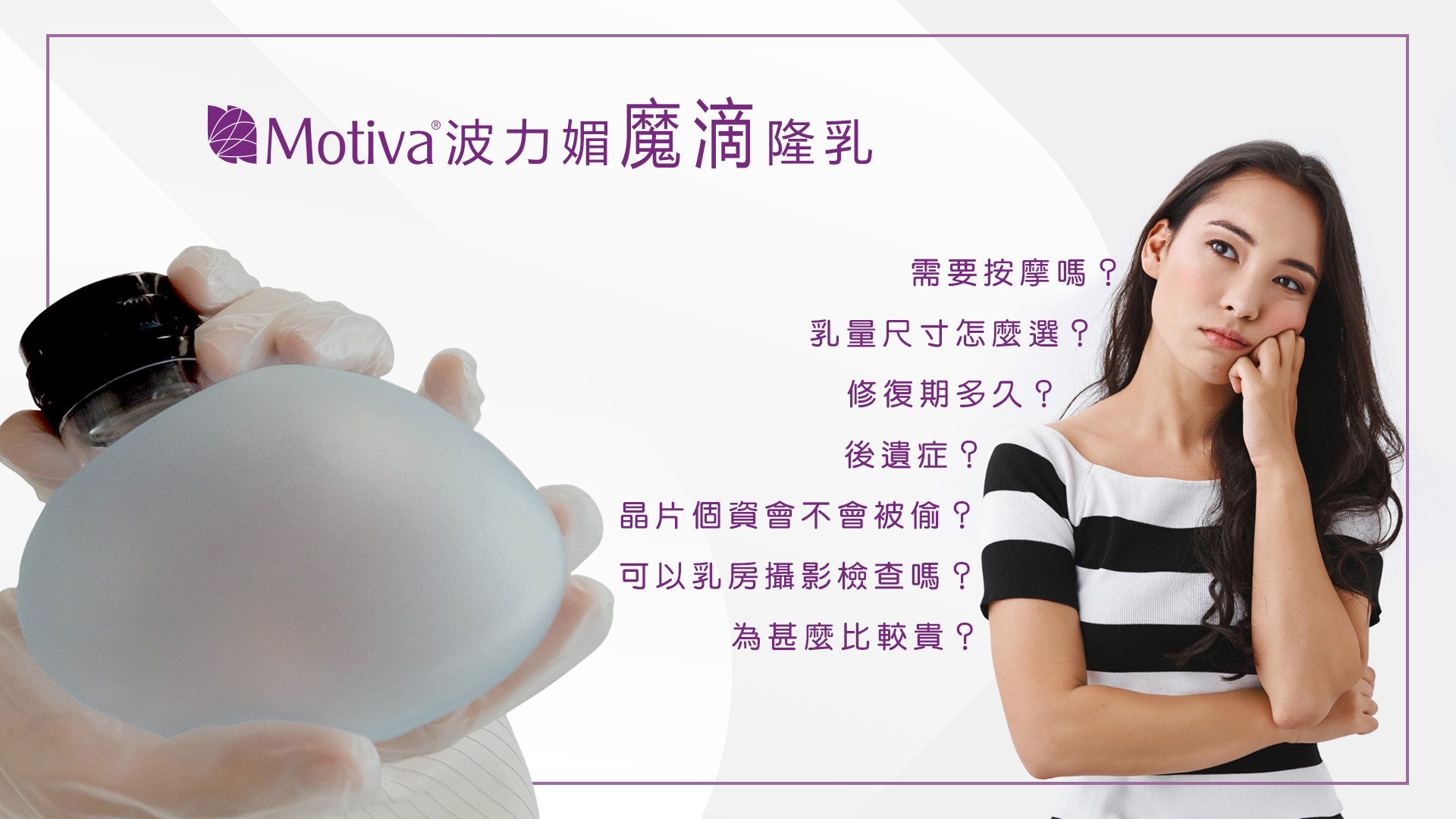桃園Motiva魔滴2.0隆乳手術權威醫師推薦價格費用012