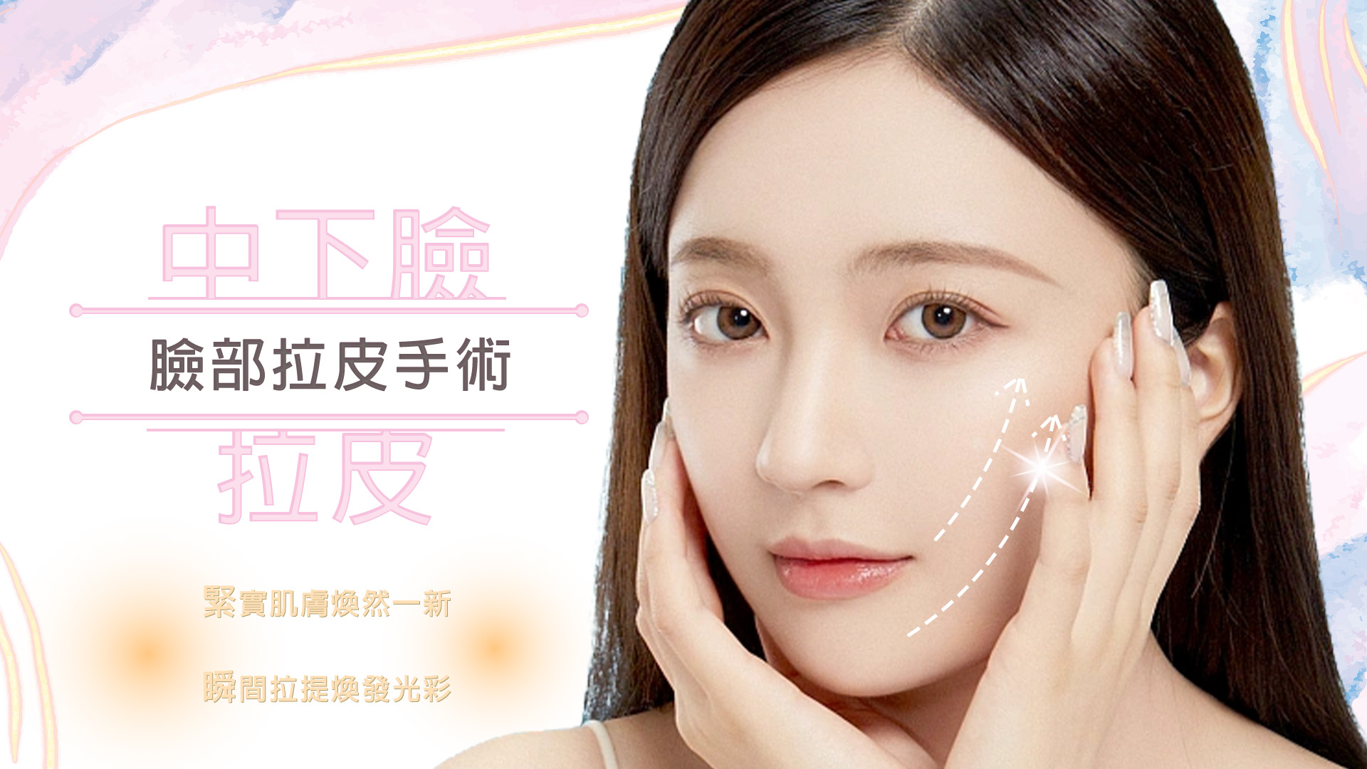 高臉部拉皮手術前額拉皮中下臉拉皮權威醫師推薦