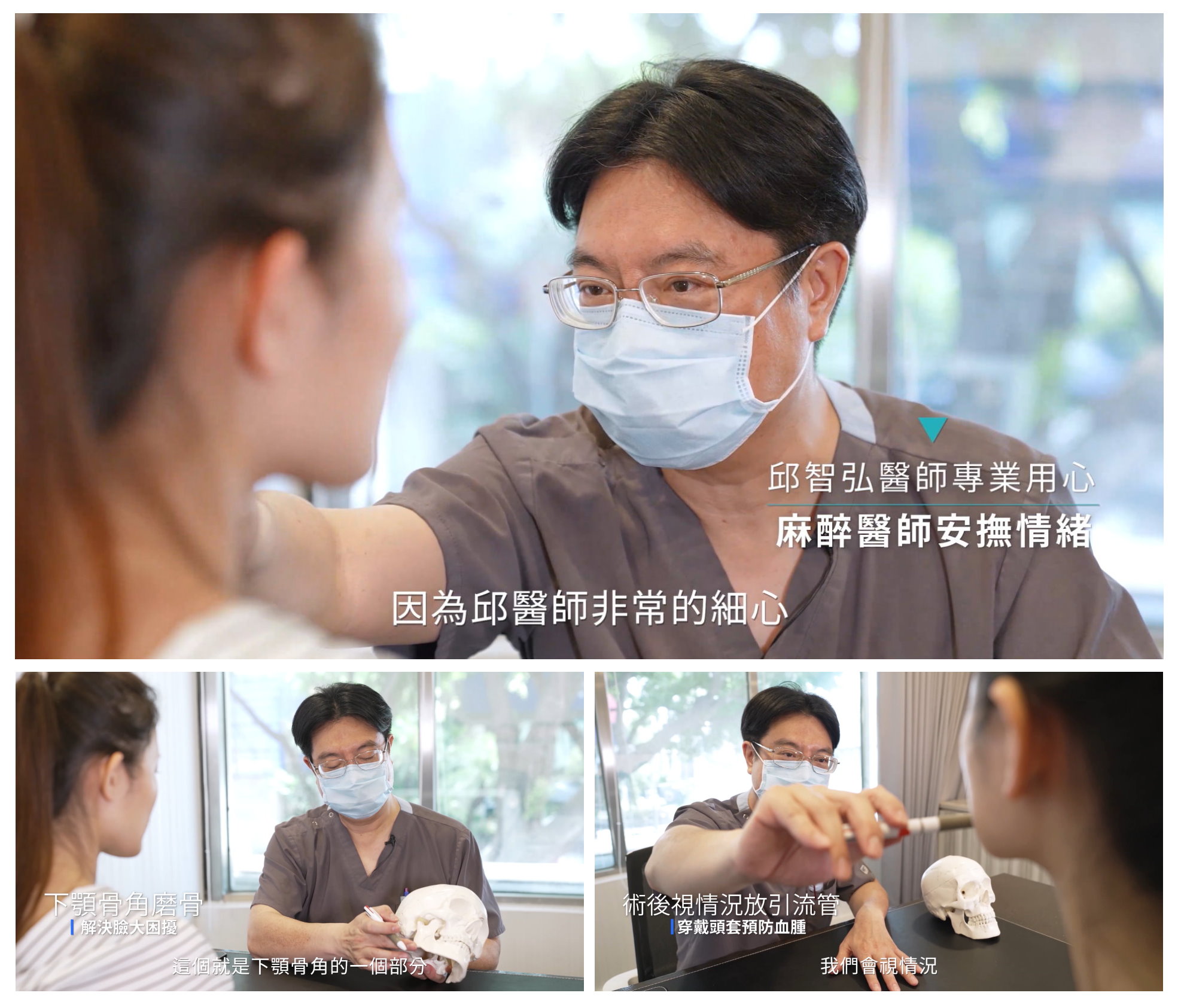 削骨磨骨臉部柔化手術權威醫師邱智弘 台南 桃園