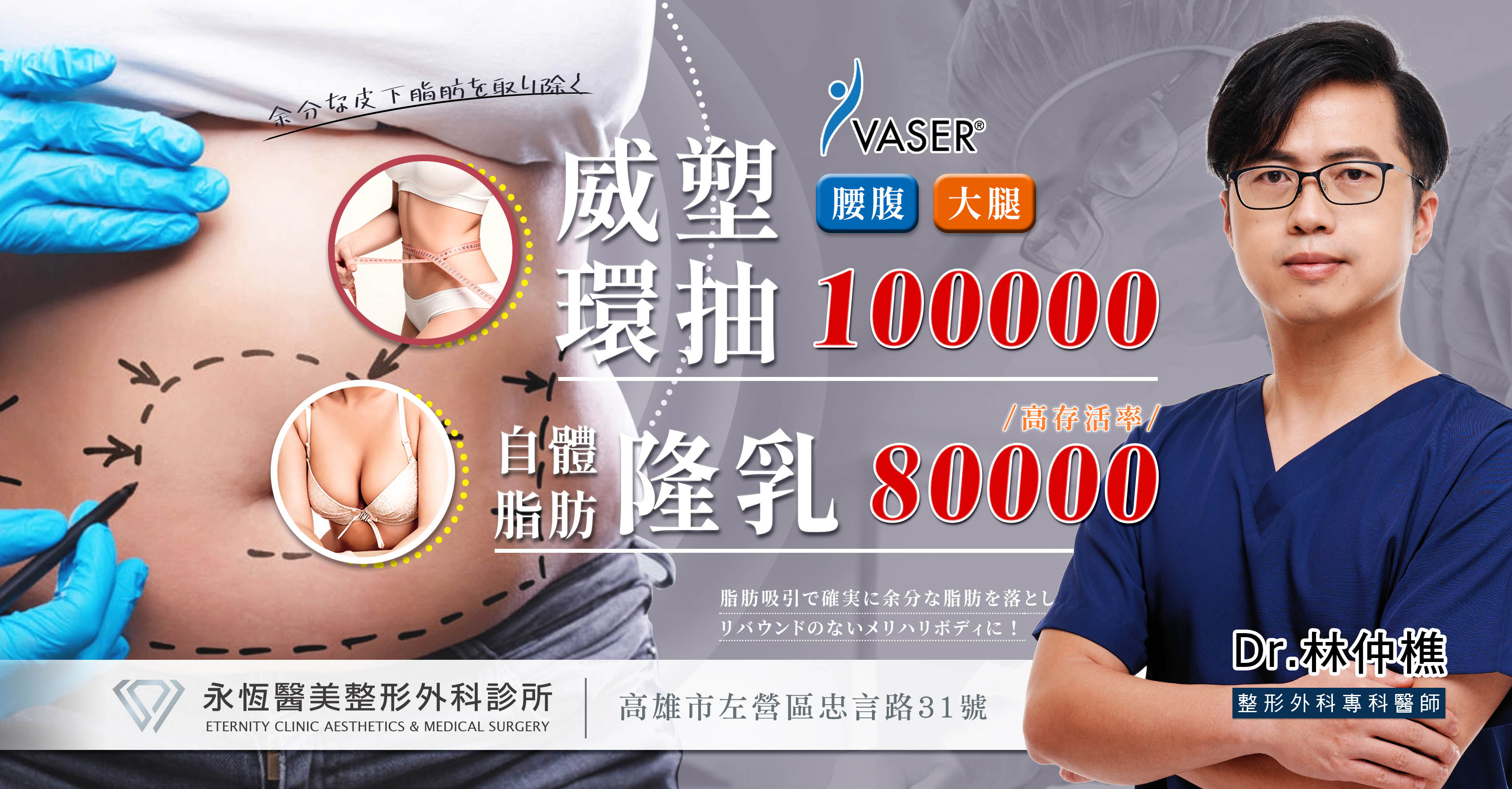 桃園抽脂手術_永恆醫美