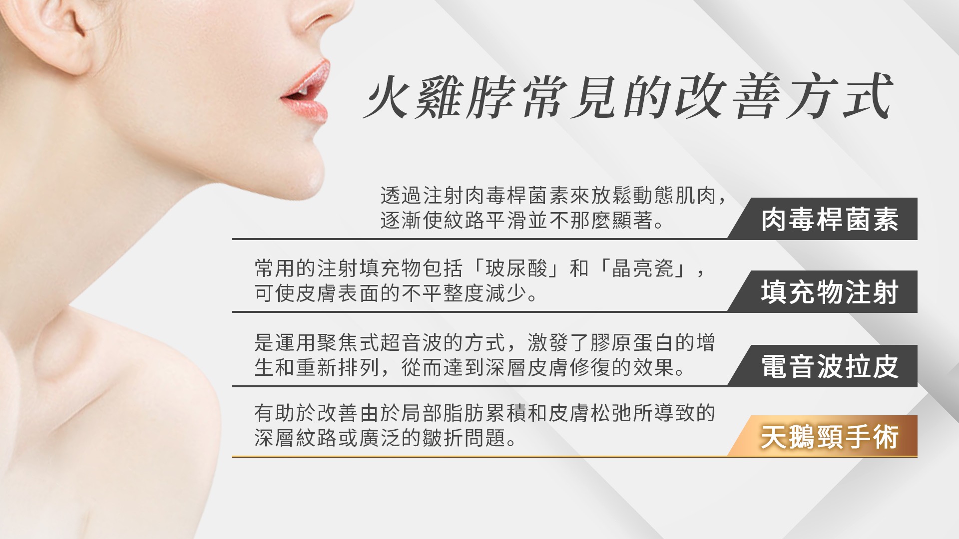桃園天鵝頸手術權威醫師推薦003
