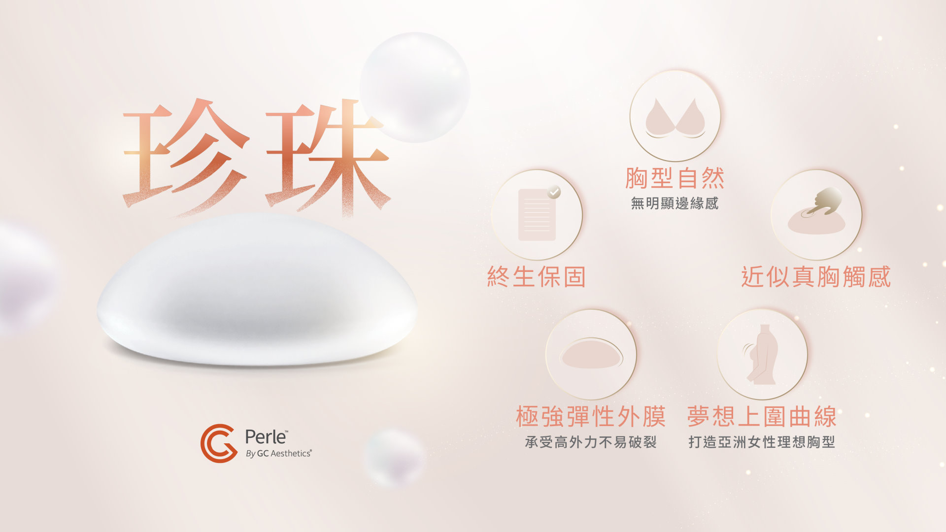 桃園珍珠波盈波隆乳權威醫師推薦03