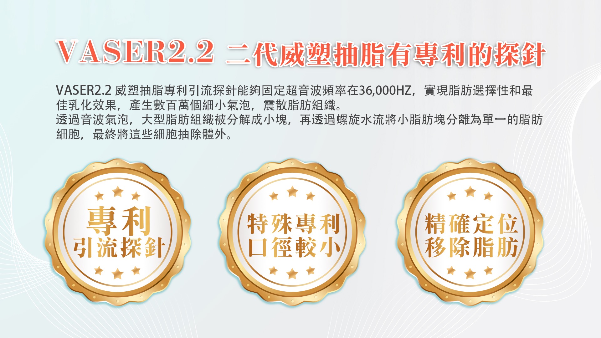 桃園Vaser2.2威塑抽脂009