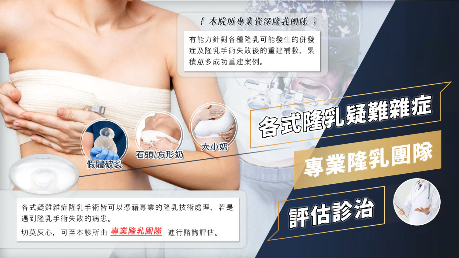 隆乳失敗怎麼辦?桃園隆乳權威邱智弘醫師幫你修復改善問題
