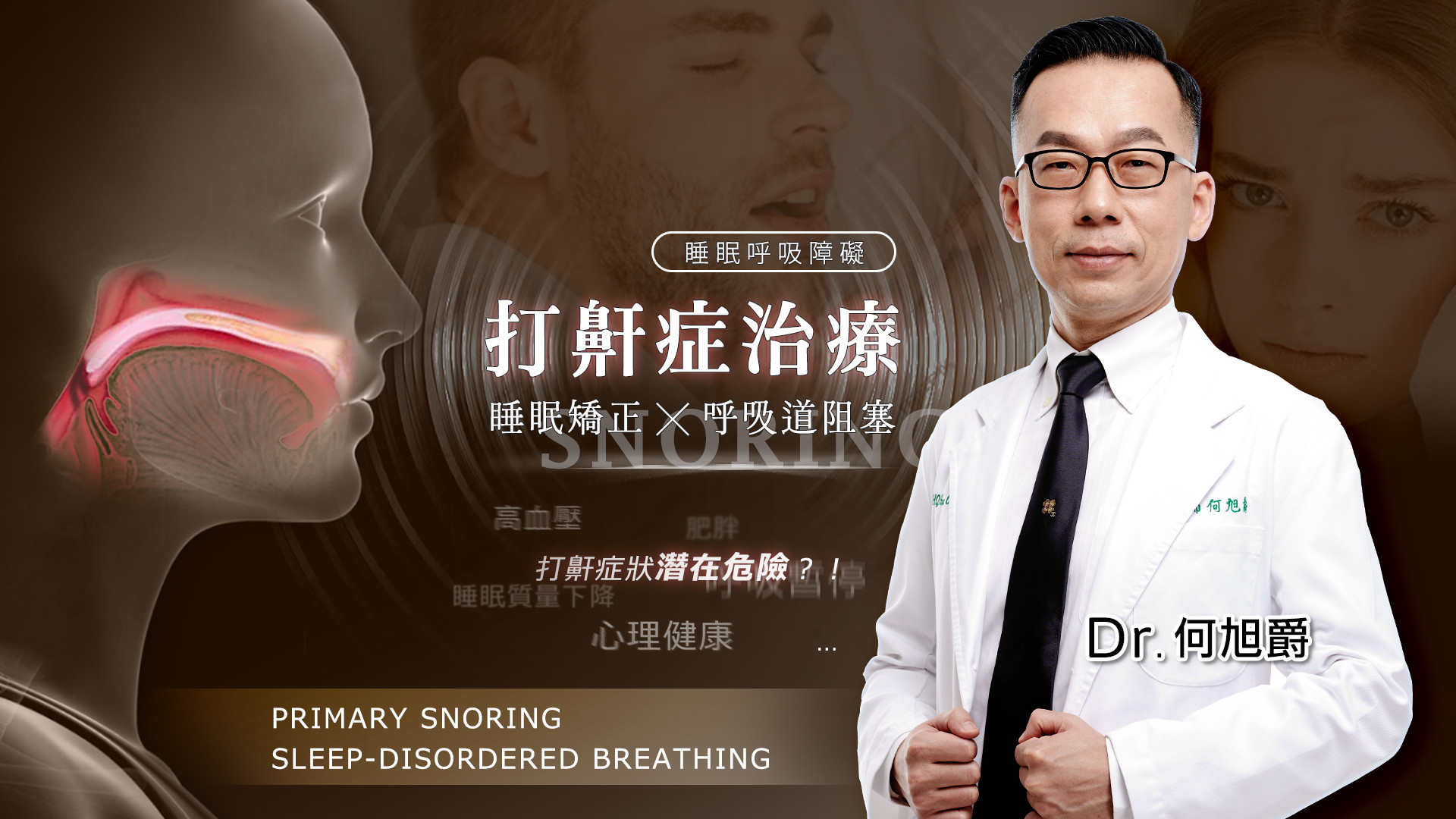 桃園打鼾止鼾打呼治療手術價格費用權威醫師推薦001