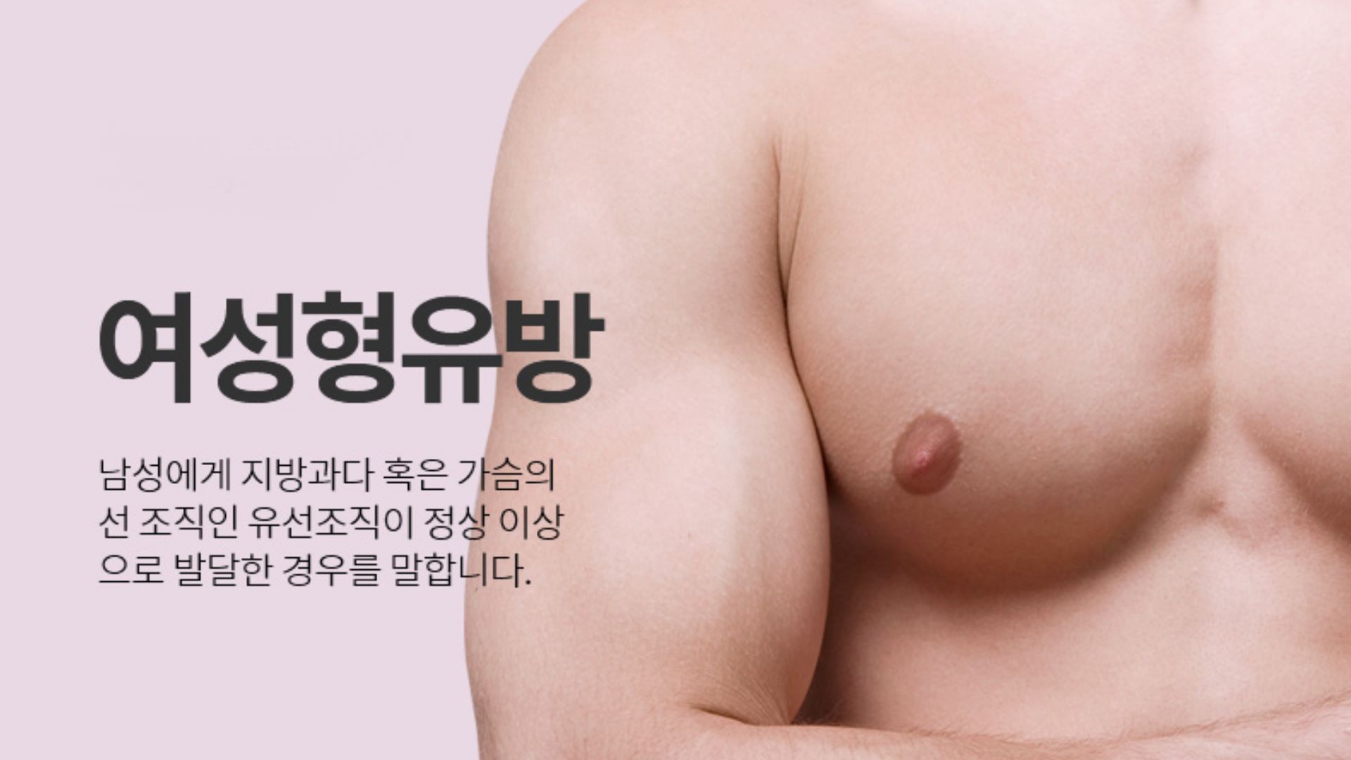 桃園男性女乳手術權威醫師推薦價格價位001